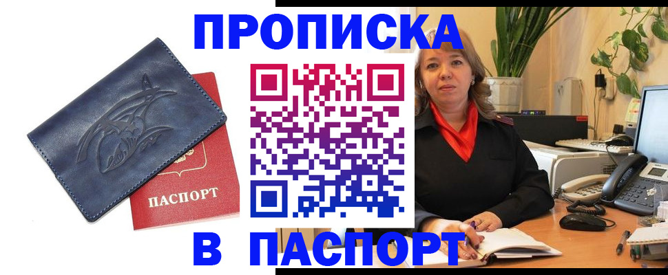 прописка штамп в Арамили