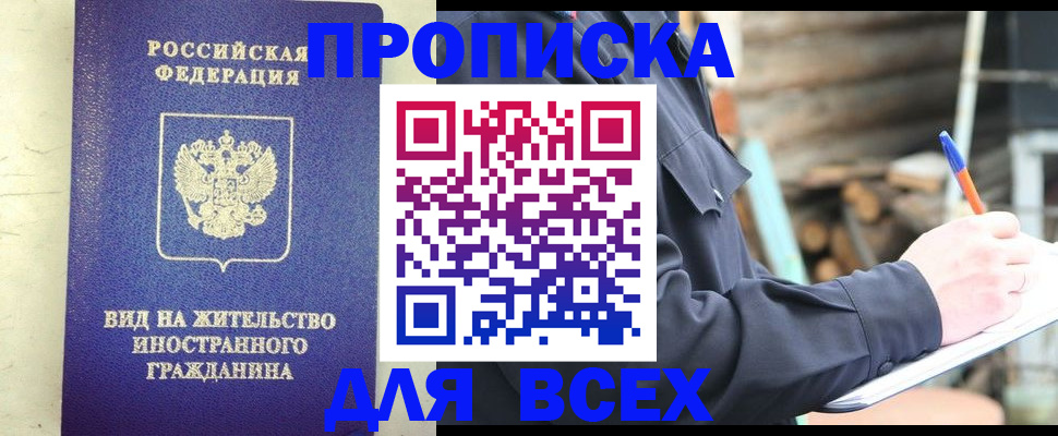 временная регистрация недорого в Арамили