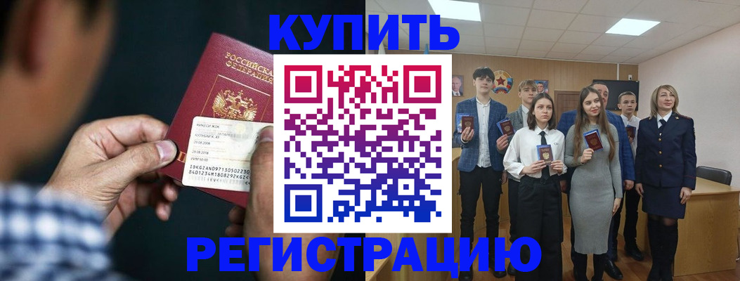 прописка для кредита в Арамили