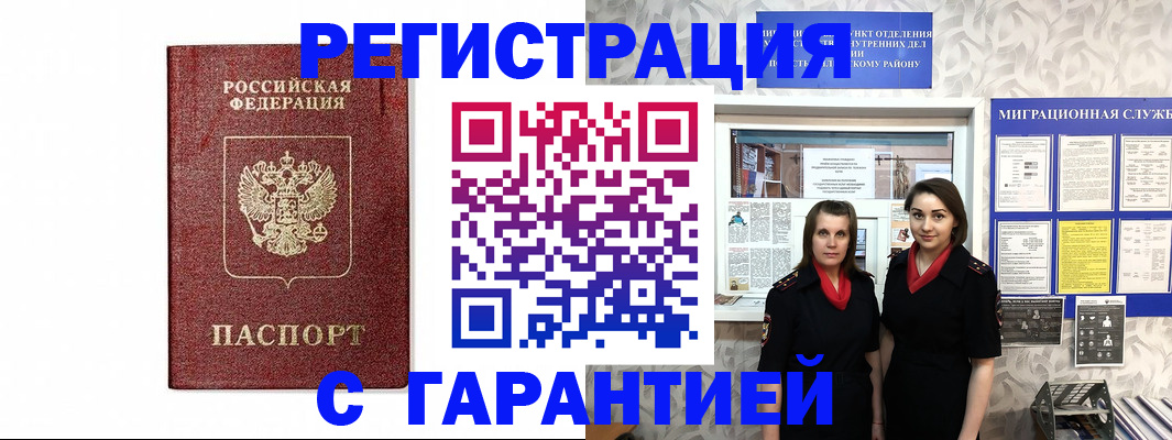 временная регистрация в Арамили